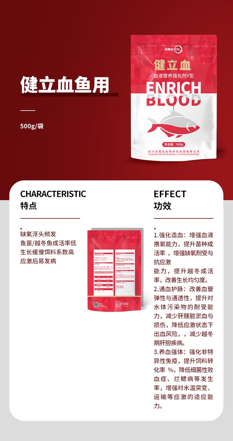 健立血鱼
