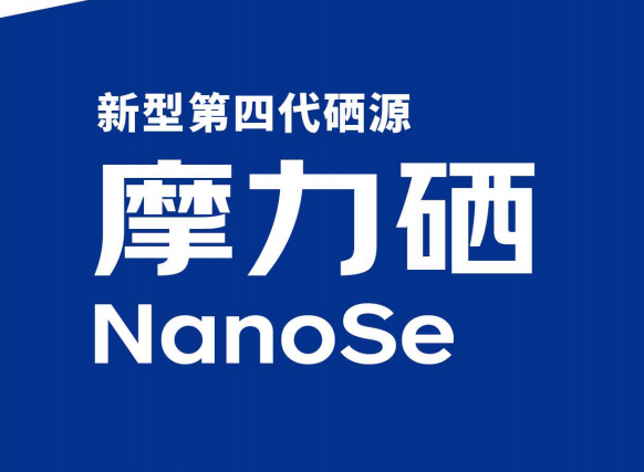 安全性好、易检测、高性价比——摩力硒的综合应用价值